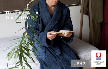 今治タオル　HOTELALAバスローブ Lサイズ（ネイビー）今治タオル バスローブ