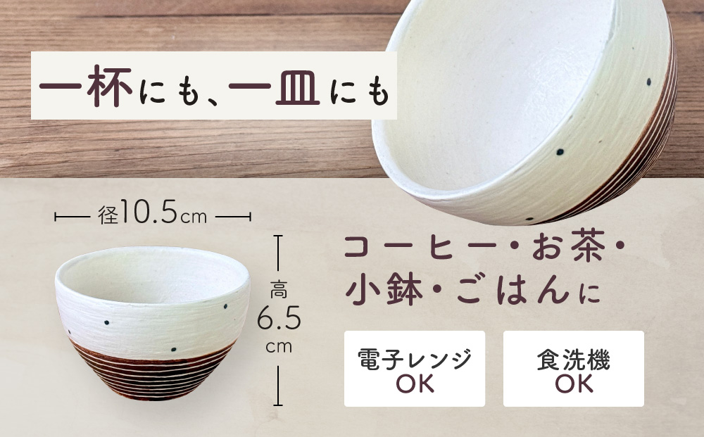 〔受注生産品〕エミシ工房　泥彩フリーカップ 丸型（2）【角田市】｜陶芸 とうげい 手作り 日常使い 電子レンジ オシャレ