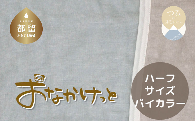 
            ハーフサイズ【HanzamCocoa】おなかけっと（６重ガーゼ）（100×140㎝）無地ブルー×グレー　ガーゼケット　お昼寝　おひるね　洗える
          