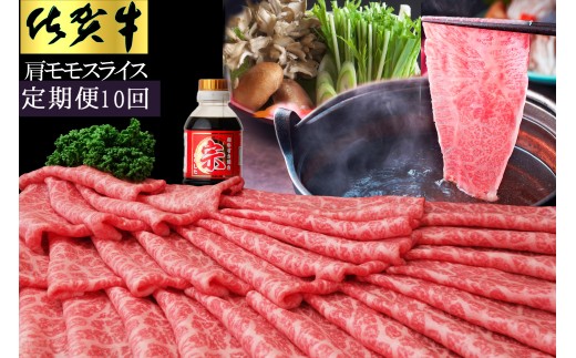 【10ヵ月定期便】佐賀牛肩モモスライス1ｋｇ 999-J1494