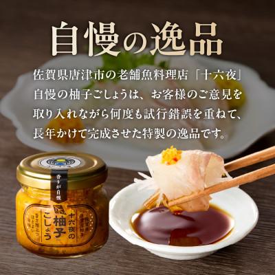 ふるさと納税 玄海町 十六夜　柚子ごしょう(80g×1瓶)【A111】 |  | 01
