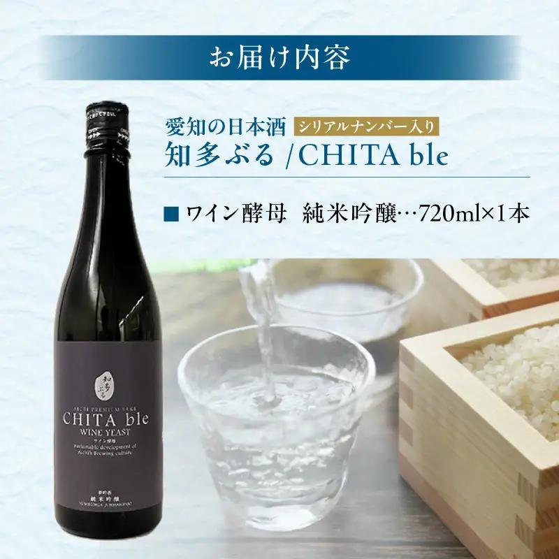【愛知の酒米】知多ぶる　純米吟醸　ワイン酵母　火入れ酒720ml｜日本酒 お酒