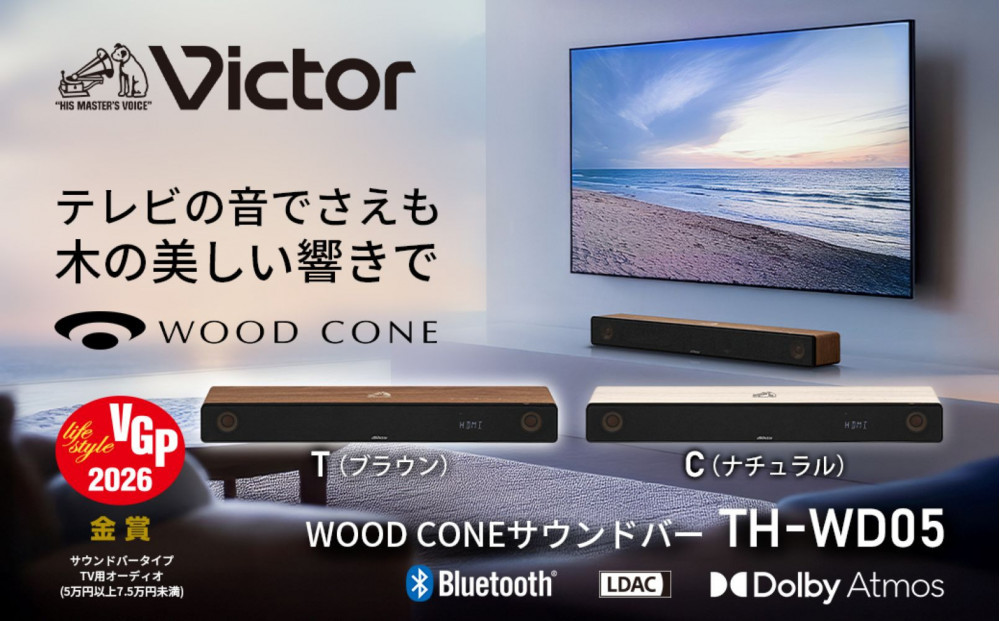 【ブラウン】Victor ウッドコーンサウンドバー TH-WD05