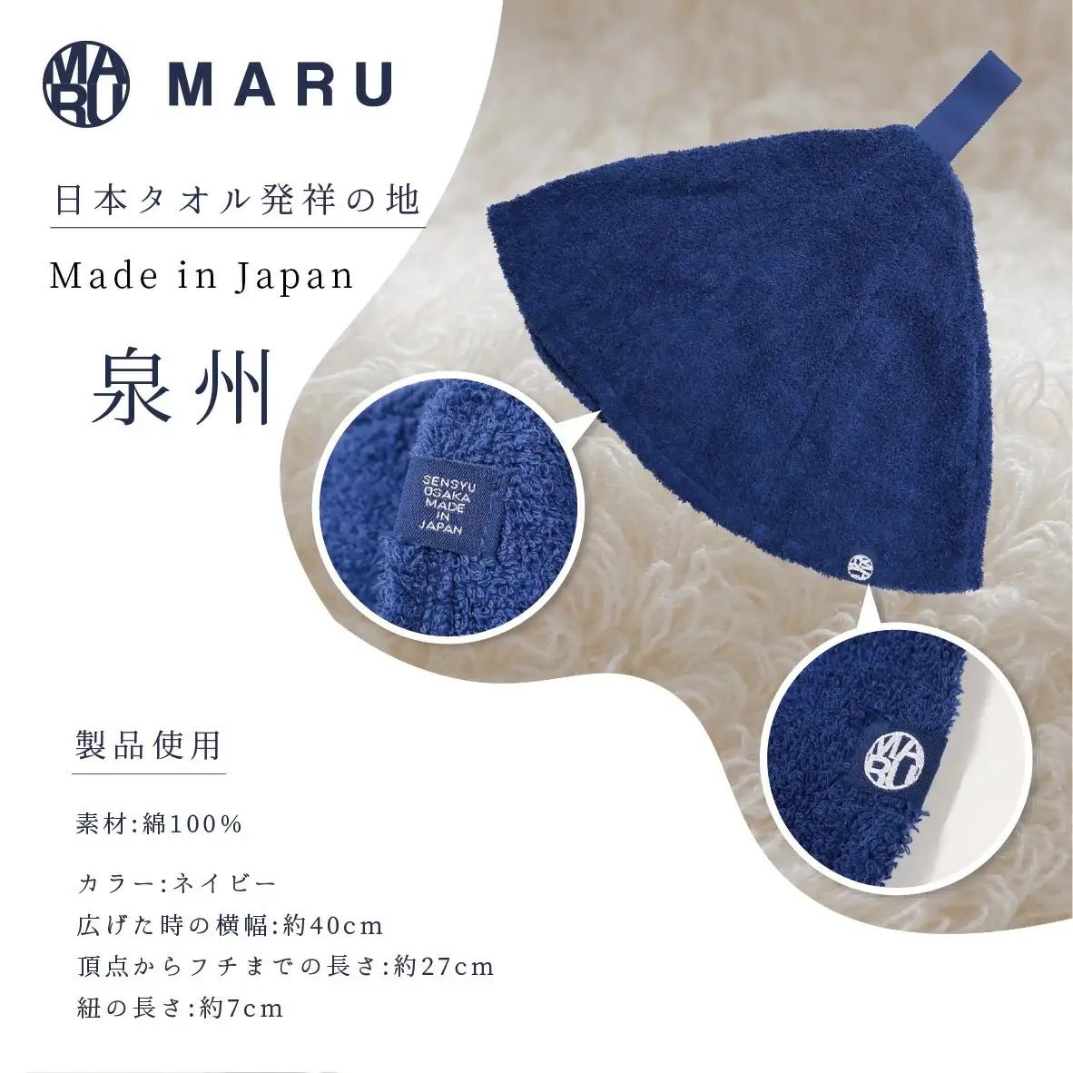 泉州タオル maru サウナハット ネイビー【087D-145】