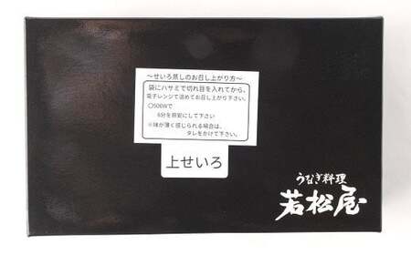 上鰻せいろ蒸し弁当 (640g×2個) 鰻 うなぎ せいろ蒸し 国産