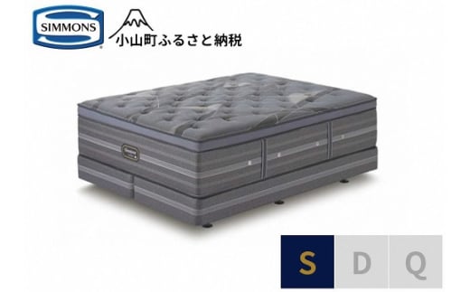 CH1【シモンズ】シングルベッド　アルティメイト　DC｜ シモンズ SIMMONS simmons ベッド マットレス 家具 寝具 インテリア ベッド マットレス