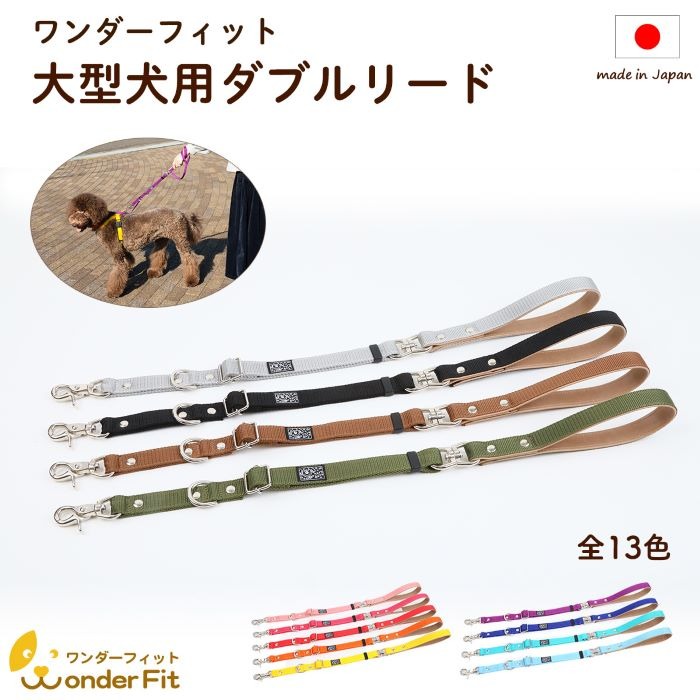 【ふるさと納税】手持ちリード大型犬用 すっぽ抜け防止 ダブルリード ねじれ防止 170g ／ 犬用 犬リード 二重リード お散歩 安心設計 すっぽ抜け防止 逸走防止 外れない 日本製 ペットグッズ ペット用品 おしゃれ 可愛い プレゼント 贈り物 てるべる 送料無料 埼玉県 No.319