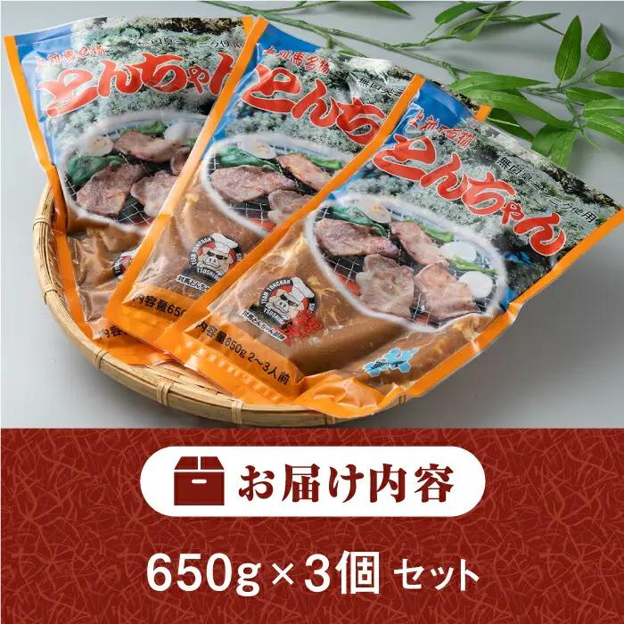 【1週間以内発送】上対馬 名物 村元 の とんちゃん 650g × 3個 セット [WAU001] 豚肉 焼肉 おかず とんちゃん スピード発送 最速発送 最短発送