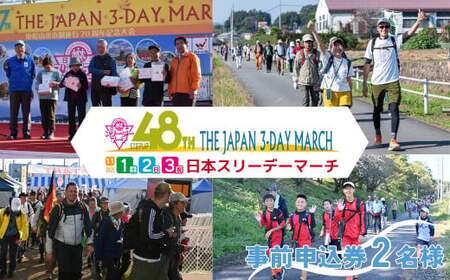 2025日本スリーデーマーチ事前申込券 （2人分）【11月1日～3日】 | ウオーキング ウオーキング ウオーキング ウオーキング ウオーキング