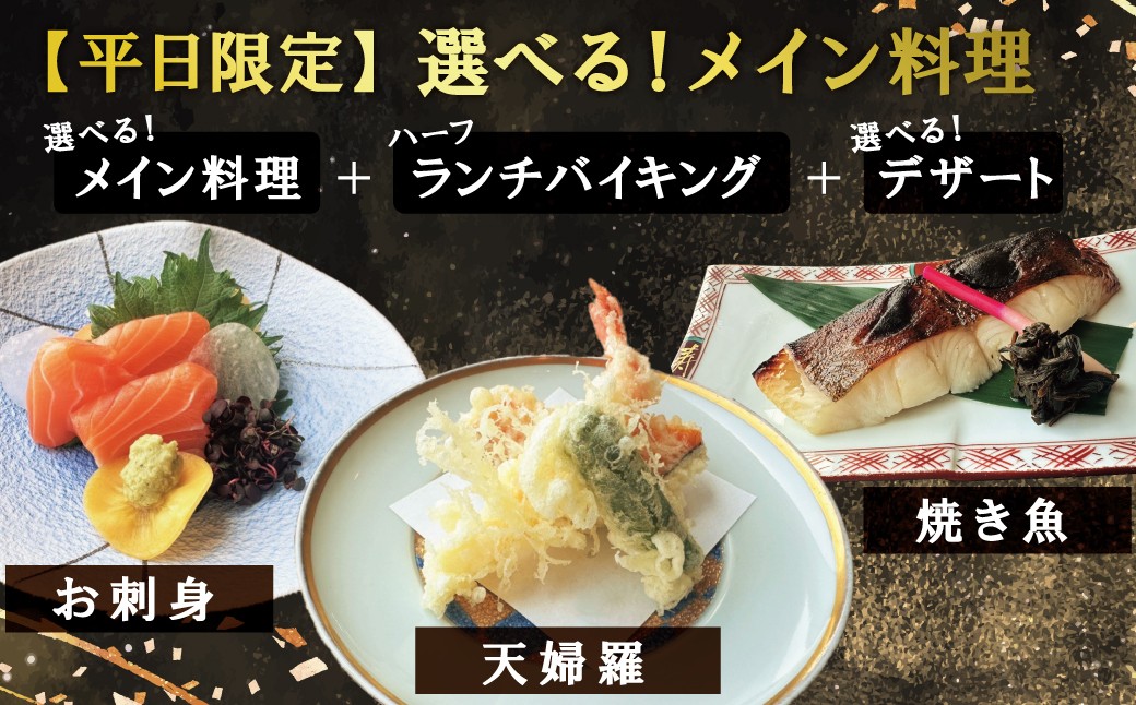 ※平日と土日祝日で内容が異なりますのでご注意ください。