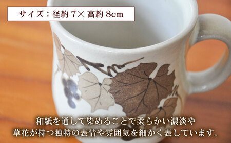 日常に取り入れたい尾崎焼 和紙染草花文マグカップ（小） / 佐賀県 / 尾崎焼 日の隈窯 [41AJBS002]