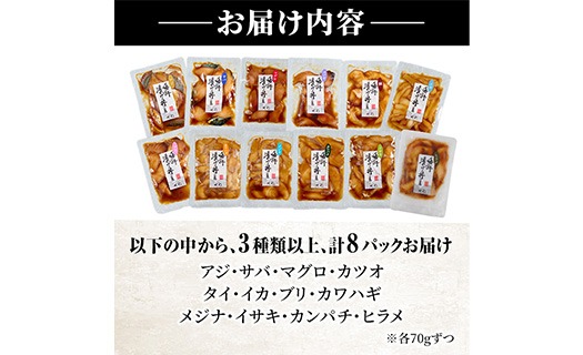 ＜訳あり＞地魚海鮮漬け丼の素 (計8食) アジ サバ マグロ カツオ タイ イカ ブリ カワハギ メジナ イサキ カンパチ ヒラメ 鮮魚 漬け丼 詰め合わせ 食べ比べ 冷凍 国産 大分県 佐伯市【GO013】【(株)水元】