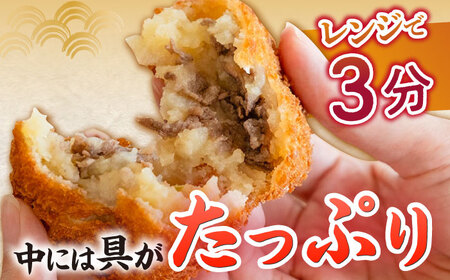 愛のコロッケ（長崎和牛入り）5個  / コロッケ レンジ コロッケ 冷凍 コロッケ ころっけ 牛肉コロッケ おかず 惣菜 時短 冷凍  牛肉 和牛 / 大村市 / 株式会社ナガスイ [ACYQ034]