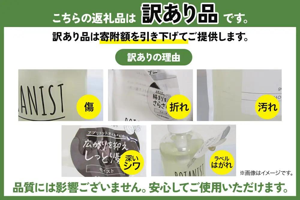 《訳あり品》 BOTANIST ボタニスト ボタニカルシャンプー 詰替 単品【ダメージケア】【ネコポス】