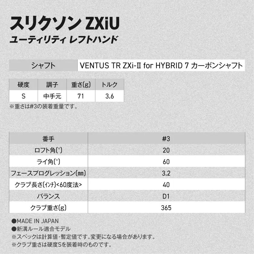 スリクソン ZXiU ユーティリティ レフトハンド VENTUS TR ZXi-Ⅱ for HYBRID 7 カーボンシャフト (3/S)【2026モデル】〔JC-C703-3S〕_(都城市)ダンロッ