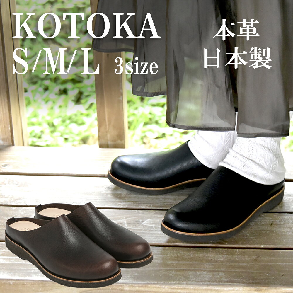 【ふるさと納税】KOTOKA（コトカ）レディース サボ サンダル たつの蝋引き まほろばサボ KTO-7334