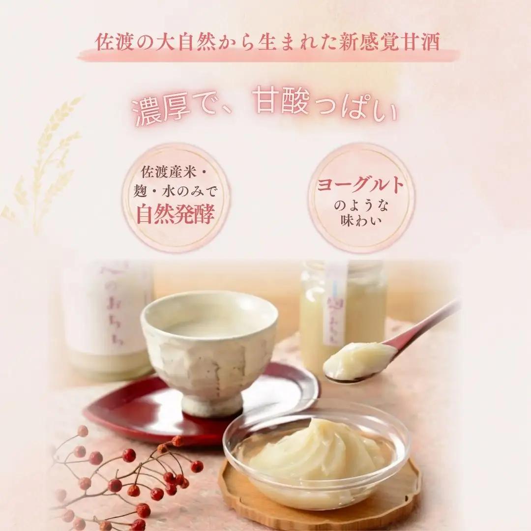 佐渡発酵 佐渡の甘酒 麹のおちちの詰合せ