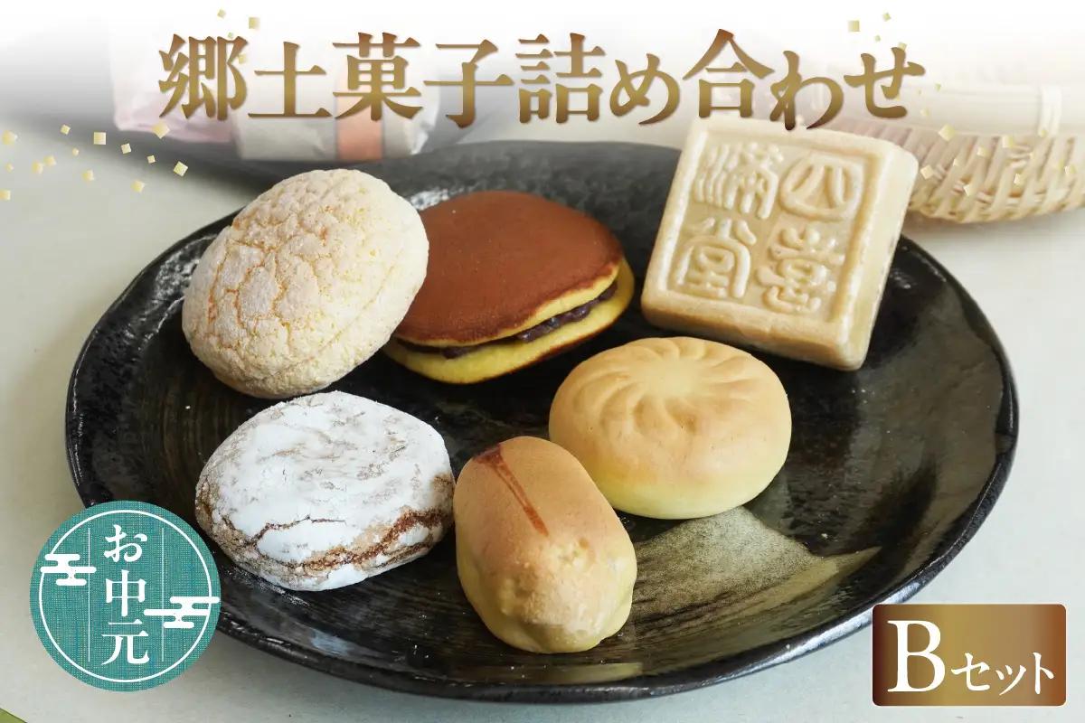 【お中元　内熨斗対応可能】郷土菓子　詰め合わせBセット 和菓子 最中 もなか どら焼き どらやき 詰合せ 詰合せ 詰め合わせ 土産 手土産 おみやげ ギフト 贈り物 プレゼント お菓子 おやつ スイーツ ご当地スイーツ おもてなし 銘菓 お取り寄せ 愛知県 知多市 特産品