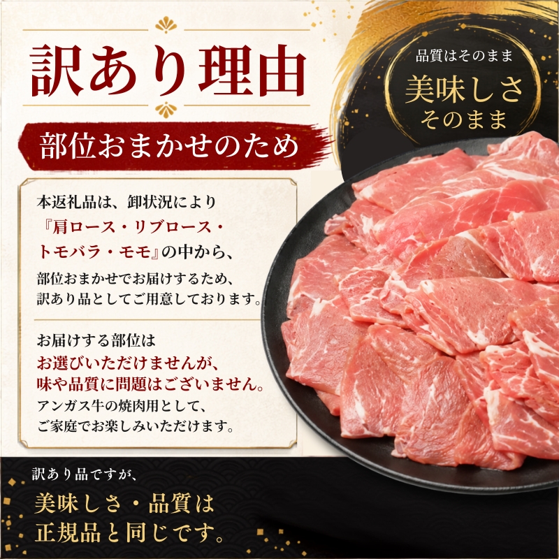 【 訳あり 】 北海道産 黒牛 焼肉用 部位おまかせ 1kg ( 200g × 5 パック ) 小分けパック 冷凍 焼肉セット 牛肉 赤身 熟成肉 焼肉 モモ トモバラ 肩ロース リブロース 焼肉 国