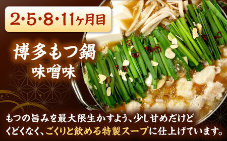 【全12回定期便】【ご家庭用】 もつ鍋3種定期便（明太・味噌・醤油）3人前 桂川町/株式会社 海千[ADAR038]