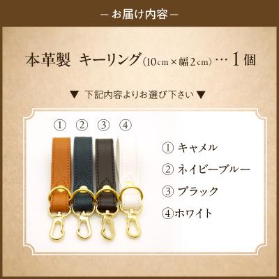 ふるさと納税 小牧市 本革製　キーリング(ホワイト)[074K06-02] |  | 03