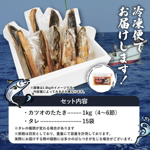 【3ヶ月定期便】 訳あり かつおのたたき 1kg カツオ カツオ