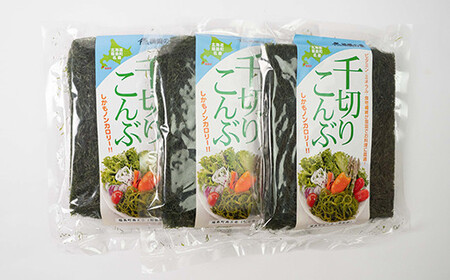 北海道福島町産　千切りこんぶ6枚入り　3パック ふるさと納税 人気 おすすめ ランキング こんぶ コンブ 昆布 千切り まこんぶ 真昆布 低カロリー ヘルシー 自然食品 手軽 贈答 贈り物 ギフト プ