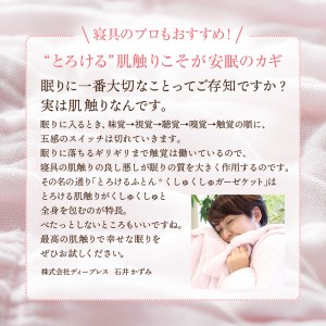 とろけるふとん くしゅくしゅガーゼケット ミントグリーン シングル (140×200cm) [3963]