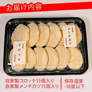コロッケメンチカツセット30個 黒毛和牛すじ肉 メンチカツ 冷凍メンチカツ 肉屋のメンチカツ あっさりメンチカツ