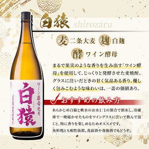 No.095 赤猿・黄猿・白猿の1升瓶3本セット(1800ml×3本) 酒 焼酎 薩摩 芋 麹 アルコール 飲み比べ セット 1升 瓶 一升瓶 ギフト 贈答 常温 常温保存【小正醸造】