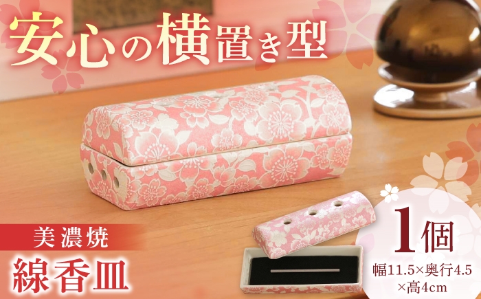 
                  【美濃焼】 寝かせる線香皿 ピンク 花柄 多治見市 / 【佐々木陶器】 仏具 線香立て 陶器 お香 [TAJ027]
                