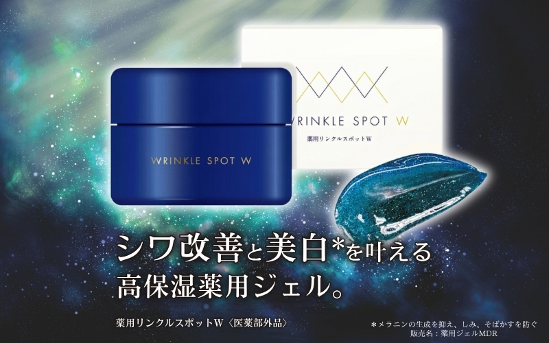 薬用リンクルスポットW／ ゲオール化粧品  奈良県【geol037】_イメージ2