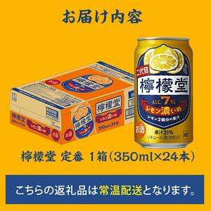 【コカ・コーラボトラーズジャパン株式会社】檸檬堂 レモン濃いめ 350ml（ 1ケース24本入り）［アルコール度数7％］