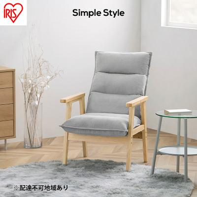ふるさと納税 大河原町 ソファ ソファー 一人掛け 1人掛け ハイバック アイリスオーヤマ[53752366]