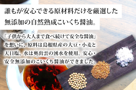 甦った木桶に仕込んだ熟成醤油 百年先も。【 醤油 国産 丸大豆 無添加 人気 おすすめ 安心 安全 360ml 6本 セット 濃口醤油 熟成 調味料 常温 長期保存 本醸造 天然醸造 木桶 国産小麦 