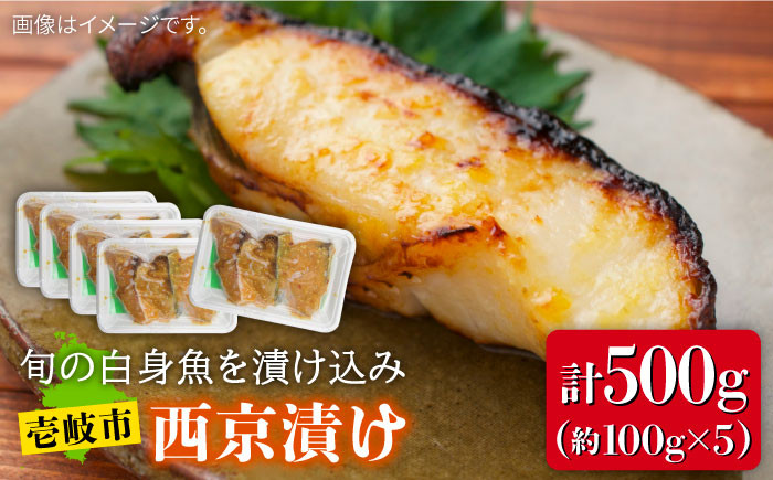 
西京漬けセット 《壱岐市》【天下御免】[JDB018] 魚 魚介類 漬け魚 加工食品 セット 13000 13000円

