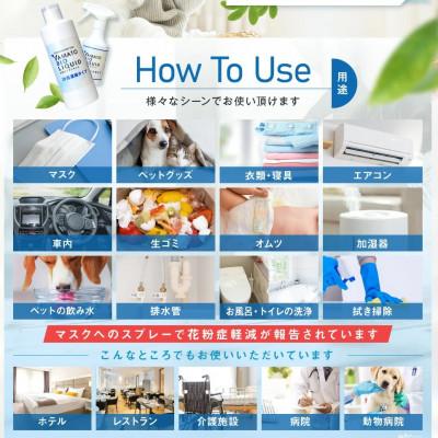 ふるさと納税 曽爾村 除菌・消臭液 大和バイオリキッド(基本セット) |  | 02