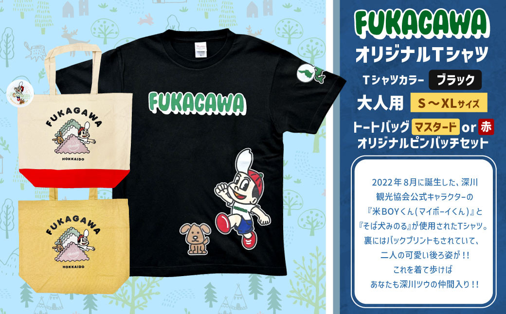 FUKAGAWAオリジナルTシャツ ブラック（大人用）・トートバック・オリジナルピンバッチセット 