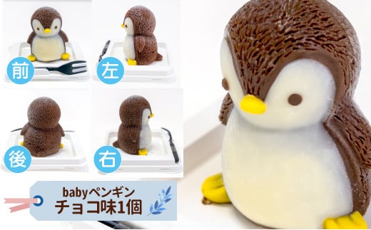 ケーキ baby ペンギン cake 2個 セット スイーツ 立体ケーキ チョコ いちご かわいい 贈答用 菓子 キャラクター 動物 ケーキ カラフル  ケーキ デザート おやつ 誕生日 ケーキ 生誕