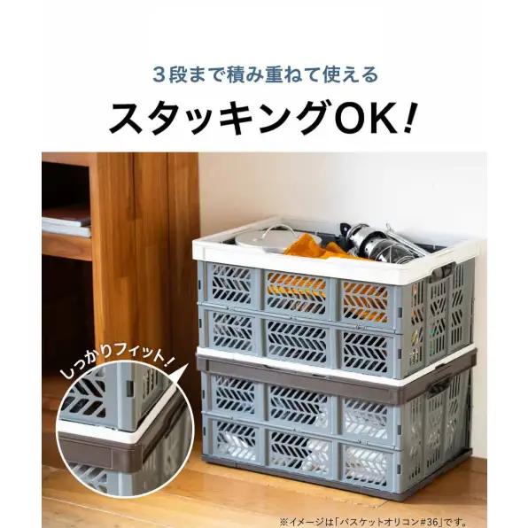 【折りたためる】エコンバスケットオリコン＃３６（グレー×ブラウン）018SK01N.／折りたたみ バスケット ハンドル付き かご 小物 収納 プラスチック 持ち手 アウトドア 洗える 折りたためる 買