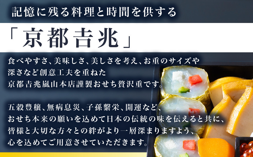 【京都吉兆】おせち 寿三段重 5人前 |京都 本格料亭 人気おせち  [ 京都 嵐山 老舗 料亭 最高峰 おせち料理 和風 三段 人気 おすすめ グルメ 2027 正月 お祝い 5人 年内発送 お取り