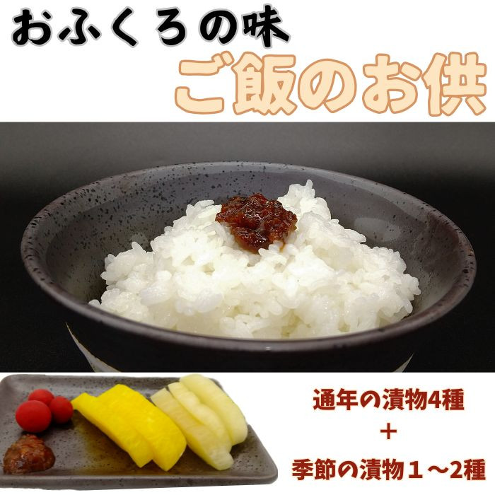
            【南信州高森産】おふくろの味　ご飯のお供セット
          