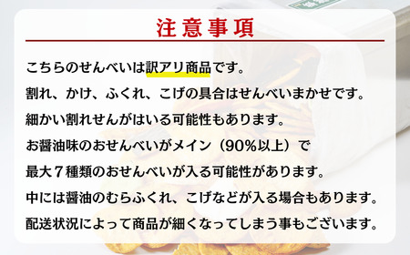 訳あり 一斗缶 草加せんべい【2回定期便】（割れ、カケ、偏り等有）| 訳アリ せんべい 煎餅