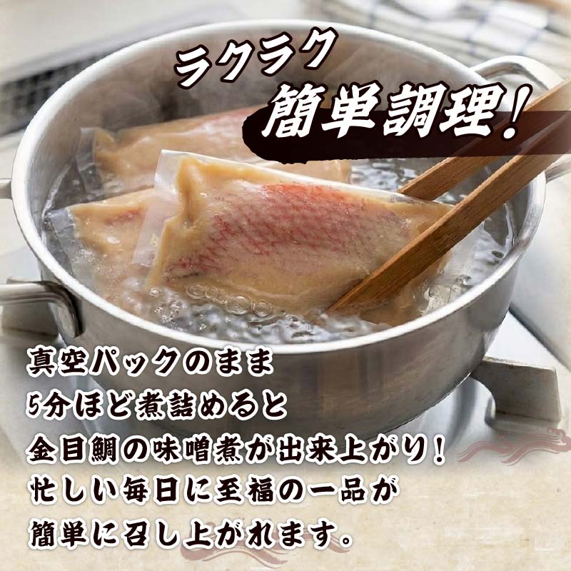 【ほうえい】金目味噌漬け16切れ