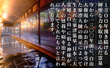 【法師】特別棟秋の館 1泊2食付2名 宿泊 旅行 粟津 温泉 旅館 北陸 石川県 小松市