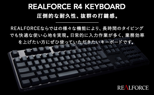 東プレ REALFORCE R4 プロのためのプレミアムキーボード 日本語配列 テンキーレス 変荷重 黒 (型式：R4HC12)