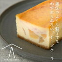 【ふるさと納税】わすれられない。 チーズケーキ　赤池商店 送料無料 静岡県 富士宮市