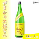 【ふるさと納税】 デリシャス長さん 1.8L×1本 純米酒 新潟銘醸 昭和 レトロ ひげの長さん 晩酌 家飲み 新潟 日本酒 小千谷市 11P194