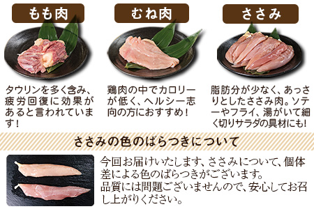 天草大王 ハーフセット 約750g【幻の地鶏】もも・むね・ささみ各1枚 熊本県産 葦北郡 津奈木町《60日以内に出荷予定(土日祝除く)》