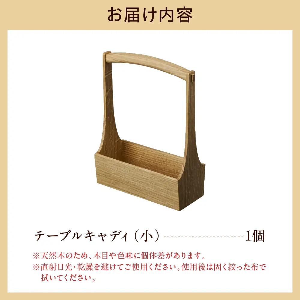 テーブルキャディ（小） wa053　キャディ　お盆　トレー　木工品